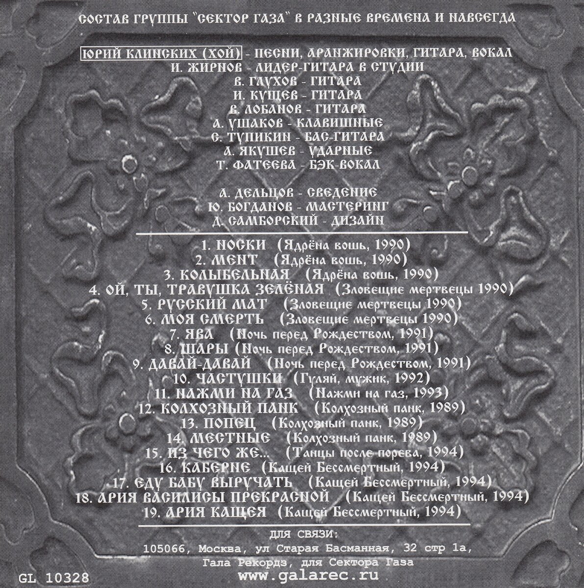 Разворот обложки "упрощённого" варианта диска (скан обложки диска из личной коллекции)
