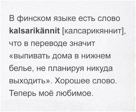 понимаю финнов, особенно в субботу))