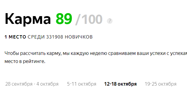 Вышли на 1 место среди новичков. Ура!