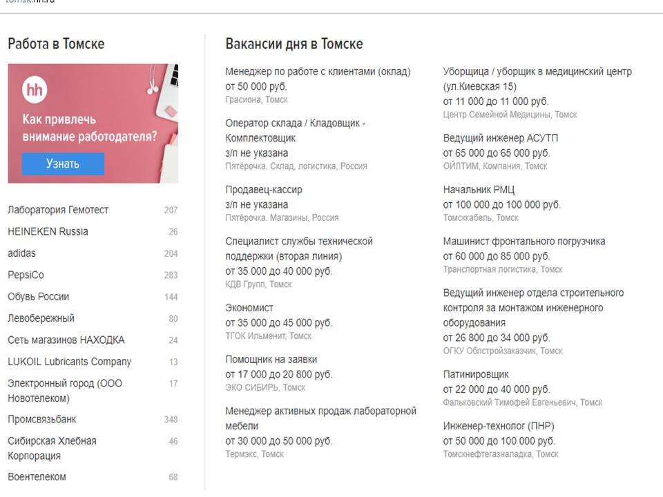 Такое разнообразие зарплат и вакансий в городе