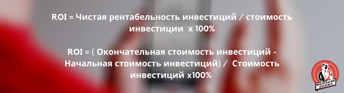 Как рассчитать рентабельность инвестиций в мобильное приложение (ROI) - RussianGeeks