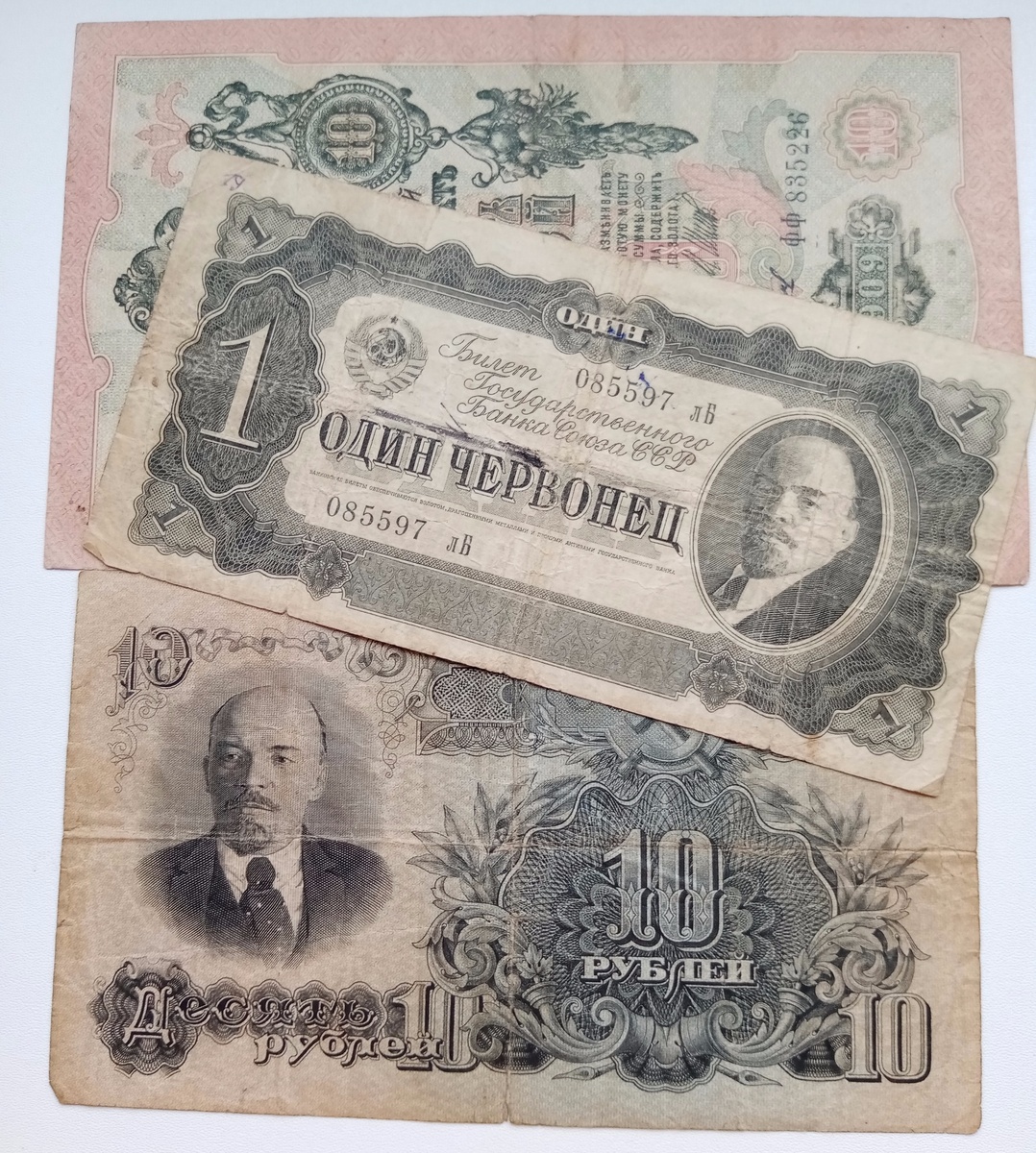 10 рублей России (СССР).