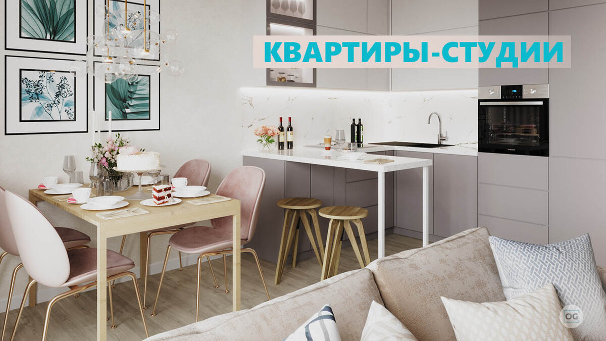 Квартиры-студии - почему так популярны? (фото: ongrad.ru)