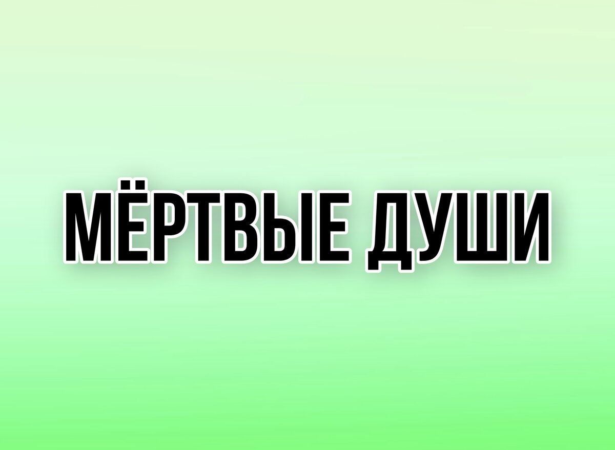 Записала «научным языком» названия известных книг. Вы точно эрудит, если  угадаете их с первой попытки | Беречь речь | Дзен