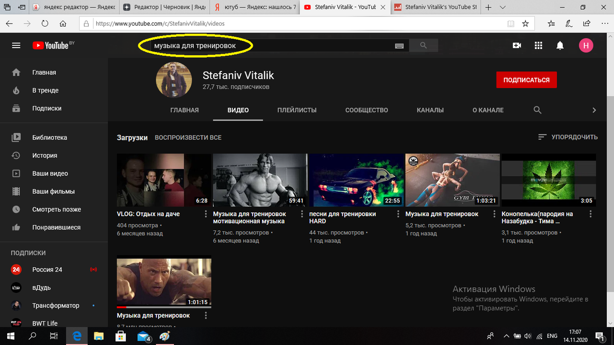 В поисковой строке ютуб набрал запрос музыка для тренировок и открыл первый попавшийся канал.
