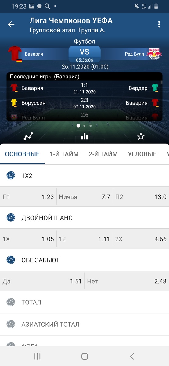 Победа Баварий