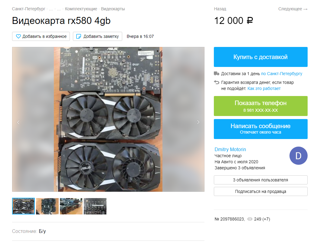 RX580 4gb объявления с сайта Авито