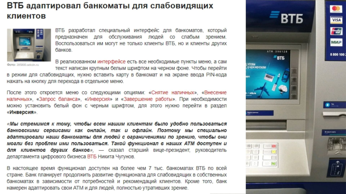 Пенсия через втб. Пенсионная карта ВТБ. Карта ВТБ для пенсионеров. Пенсионная карта банка ВТБ. ВТБ банкоматы на карте