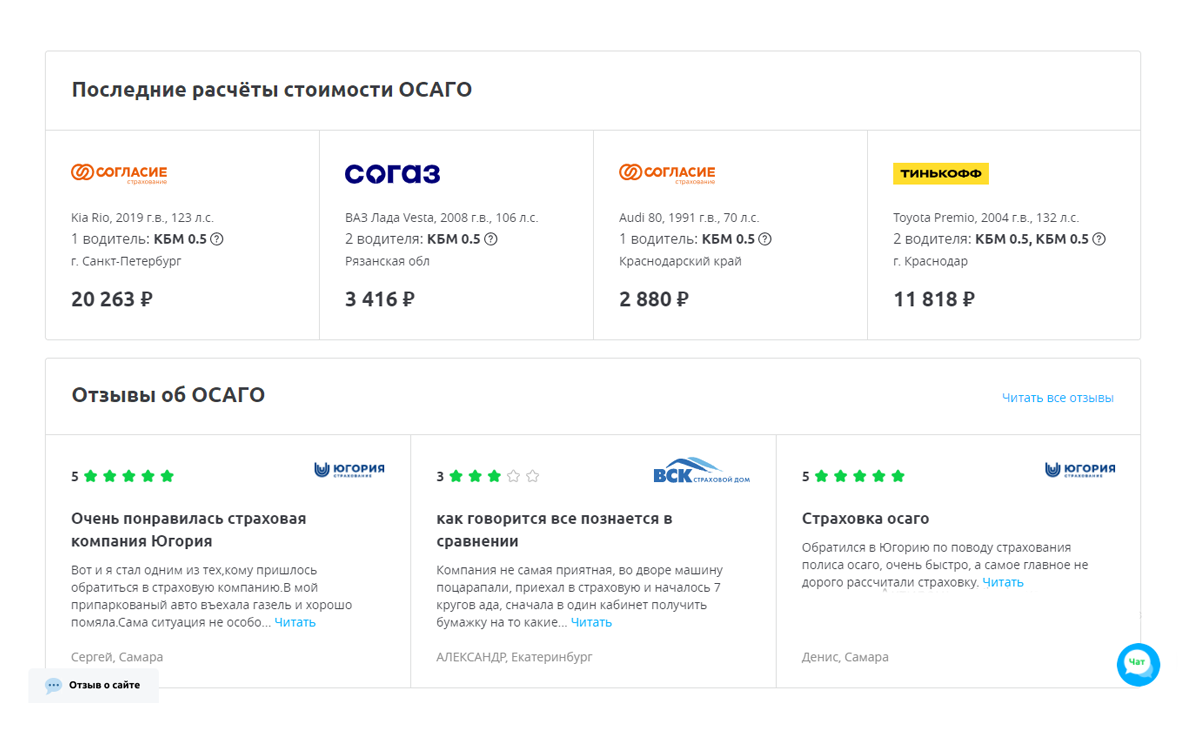 Рассчитать осаго на 6 месяцев. Как рассчитать стоимость осаго самостоятельно. страховка рассчитать стоимость на машину сравни ру. сравни ру осаго на машину страховка на год рассчитать. можно ли покупать осаго через сравни ру.