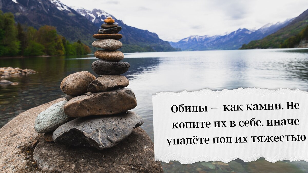 Медитация прощение обид. Обиды как камни. Картинка - обиды это камни. Обиды они как камни. Цитаты обиды как камни.