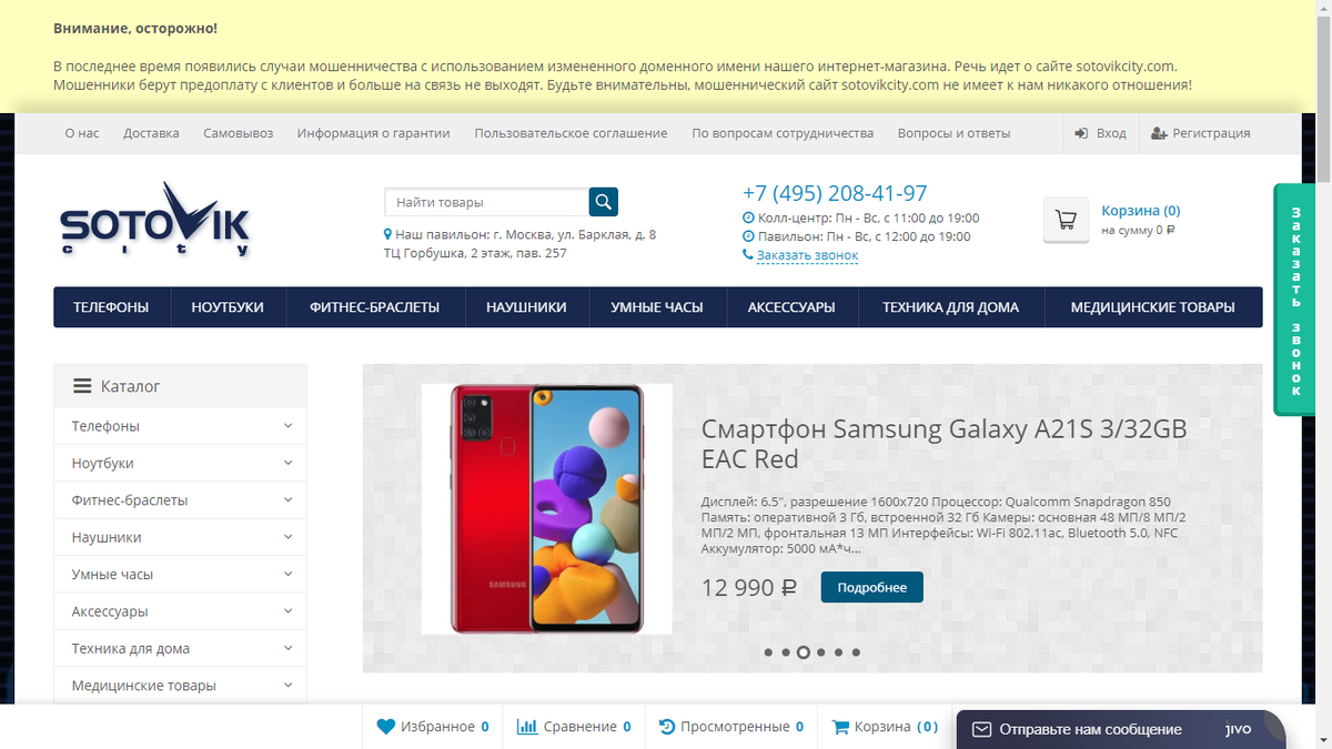 Сотовик сити (sotovikcity.com) - клон магазина техники от мошенников. |  Игорь Кукуев | Дзен