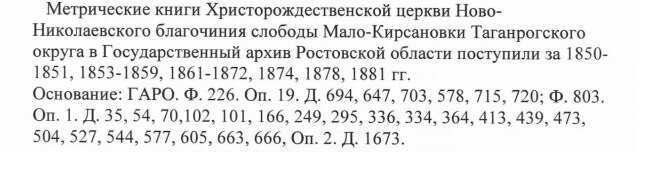 Ответ ГАРО о наличии метрических книг