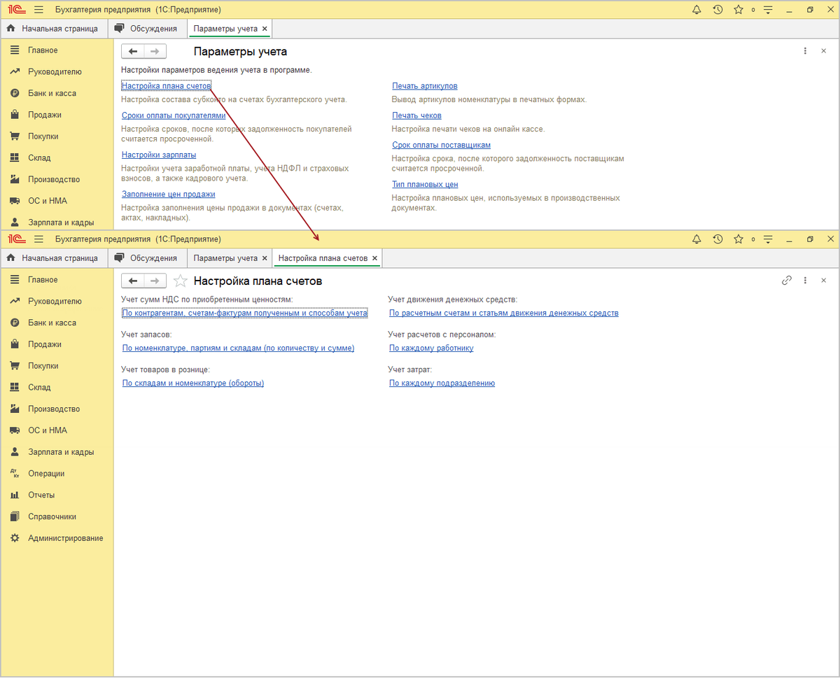 Параметры учета. Настройка параметров учета в 1с 8.3. Параметры учета в 1с 8.3 где найти. Администрирование — параметры учета — настройка зарплаты.