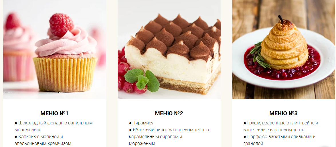 Примеры меню