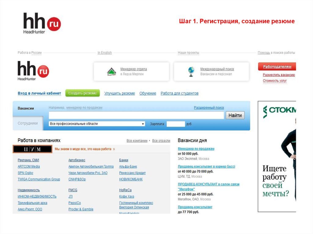 Хенд хантер спб вакансии в петербурге. HH.ru резюме. Резюме хедхантер. HEADHUNTER создать резюме. Хедхантер резюме составить.