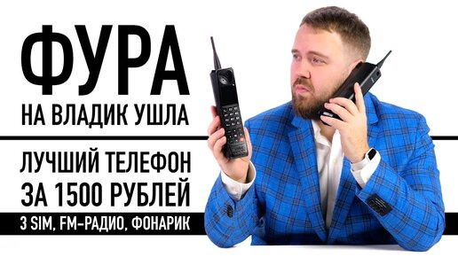 Лучший телефон в мире за 1500 рублей...