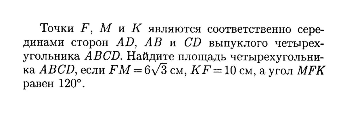 Площадь произвольного четырёхугольника / Формула площади | Около ОГЭ ...