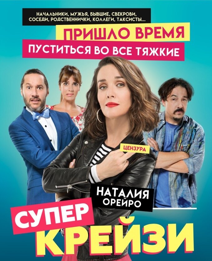 Супер крейзи