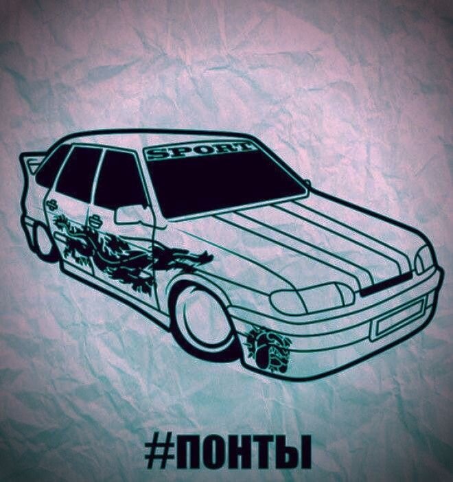Вы многого не знали о понтах! Читай статью и может я открою тебе глаза!