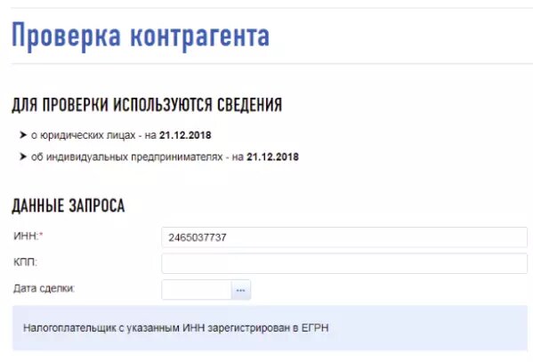 Организация с данным ИНН зарегистрирована в Едином государственном реестре налогоплательщиков