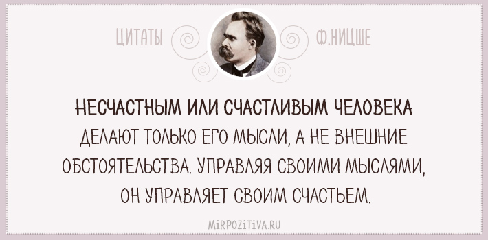 Ницше текст. Изречения Фридриха Ницше. Выражения Фридриха Ницше крылатые.