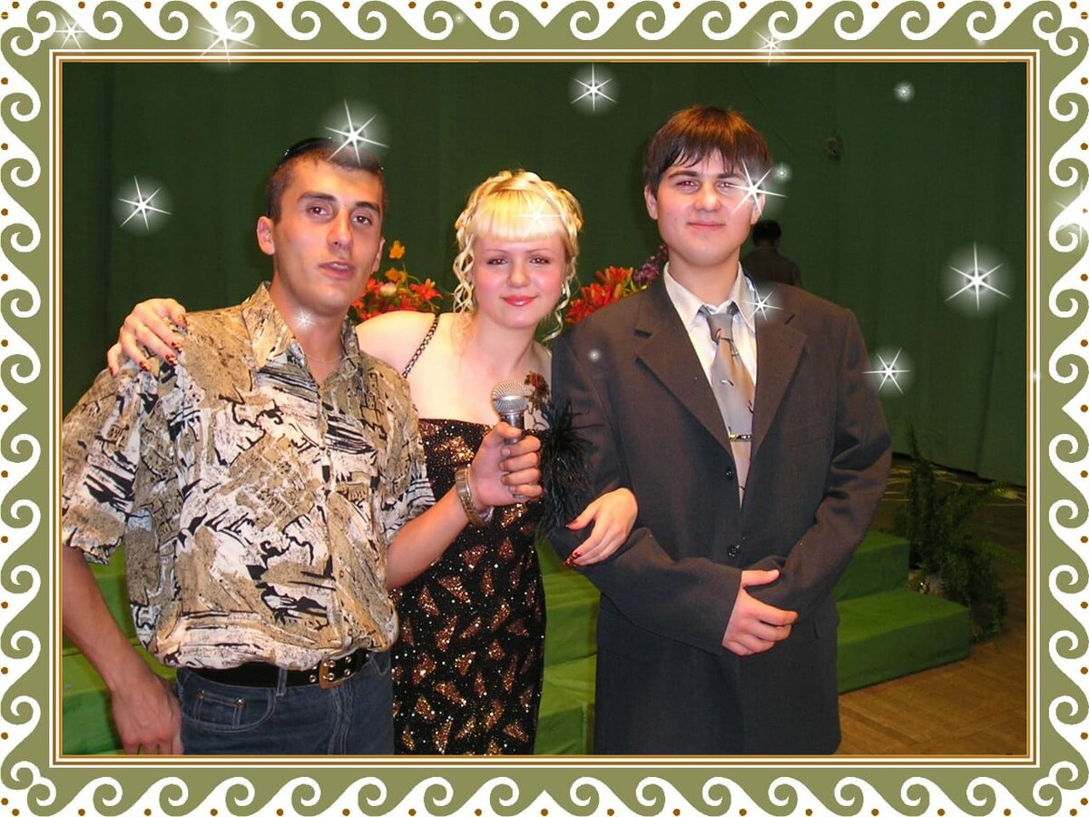 Надежды юношей питали...Автор статьи слева. Времена начала 2000-х годов