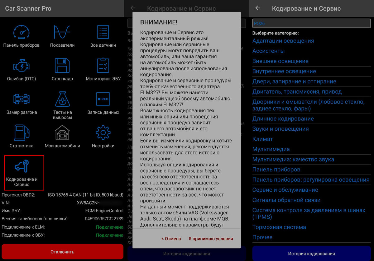 3 лучших, на мой взгляд, программы для сканера ELM 327: чтение ошибок и  активация скрытых функций | Автомания | Дзен