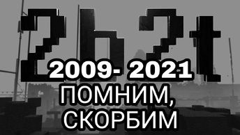 2б2т, мы теряем. Пытался править хаосом, как хаусмастер.