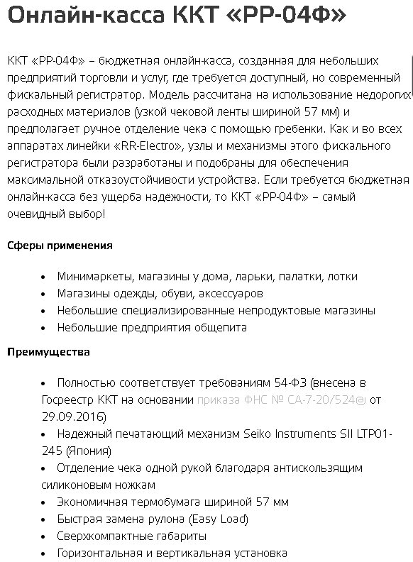 Характеристики ККТ рр-04ф