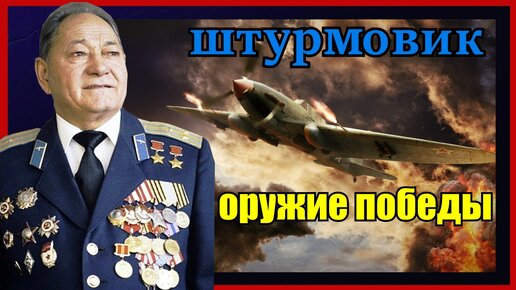 Tải video: Талгат Бегельдинов дважды герой Советского Союза и его друг, самолёт ИЛ-2.