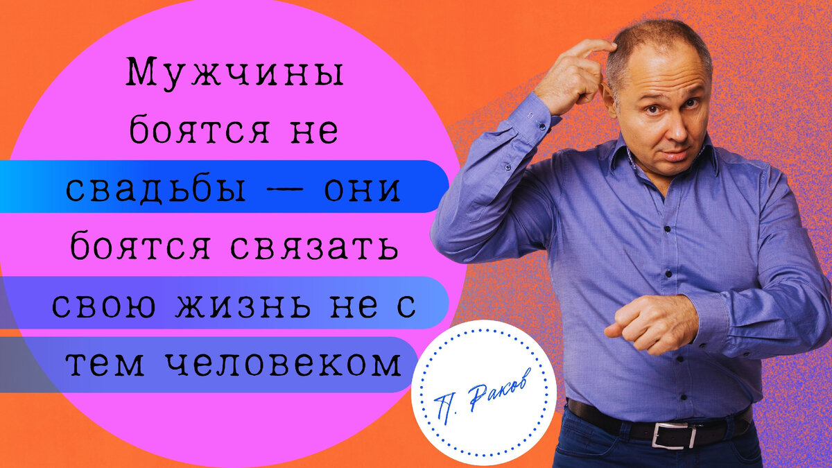 В каких случаях у мужчин слова расходятся с делом | Павел Раков | Дзен