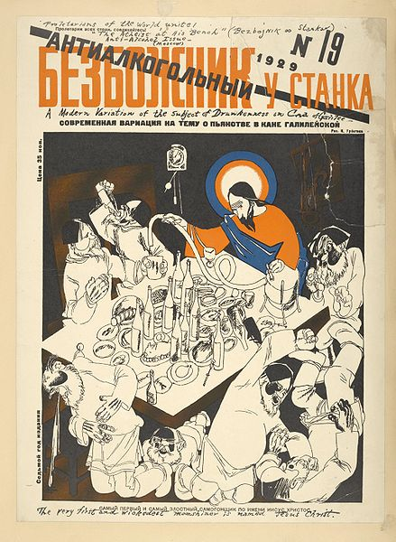 Антиалкогольный выпуск. 1929 год