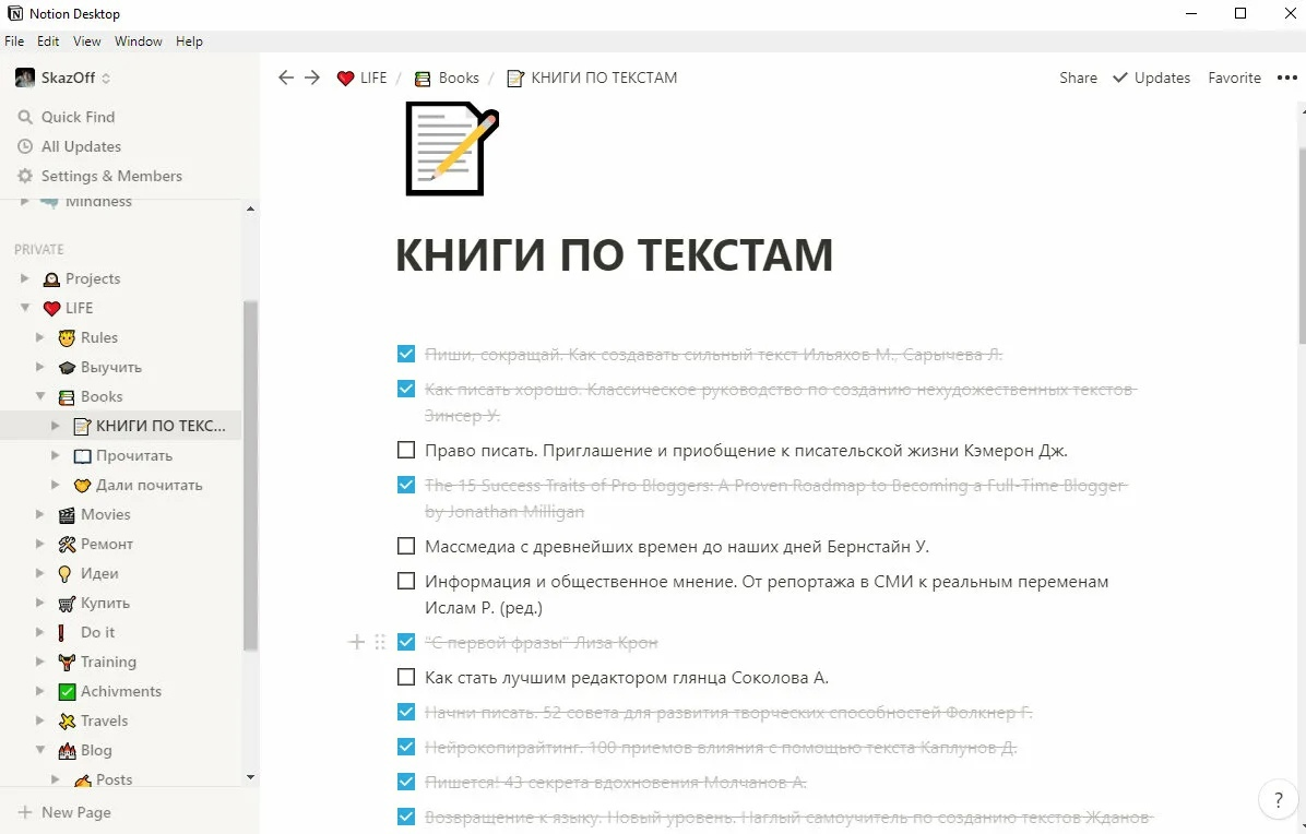 Notion перевод