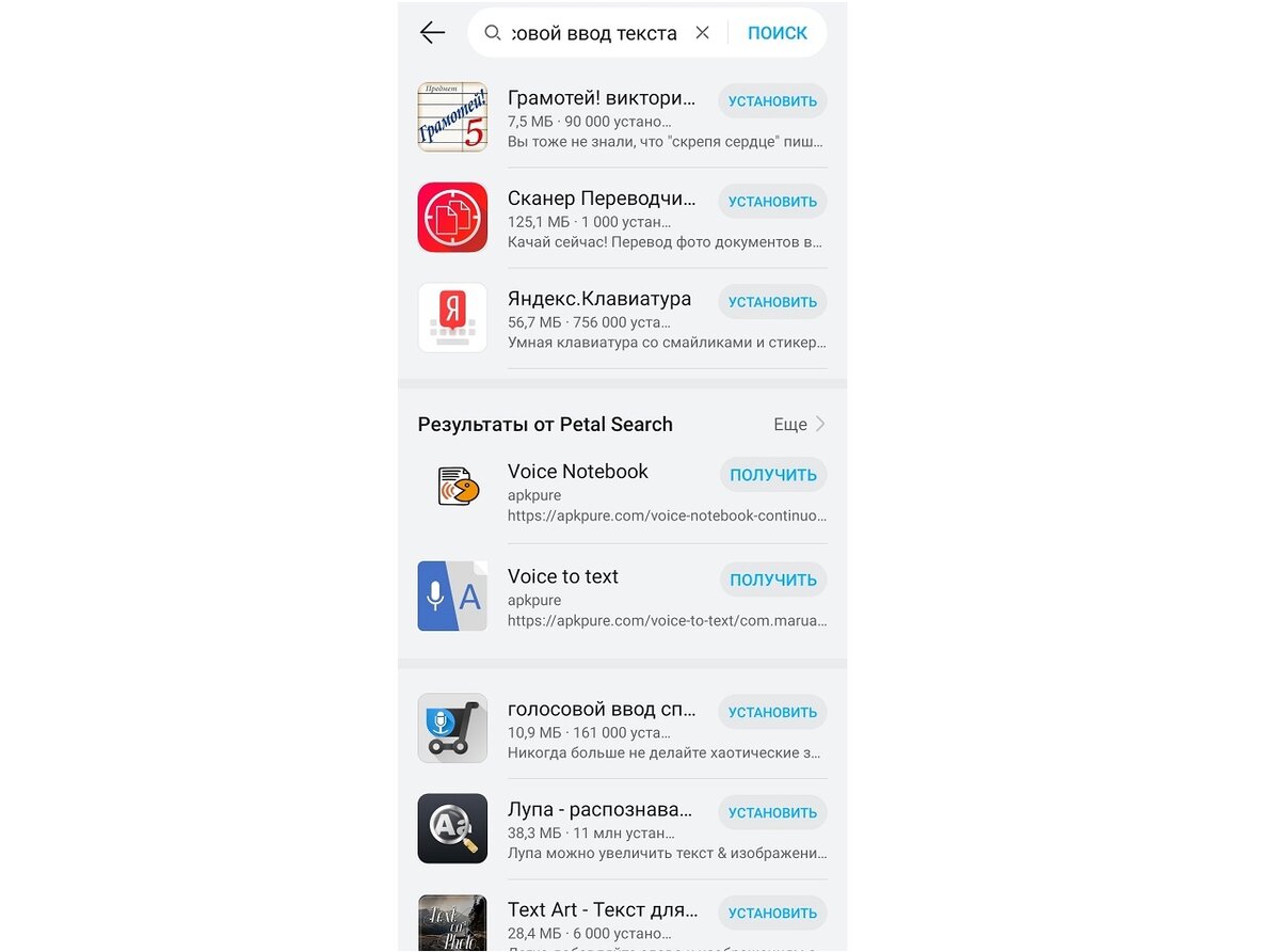 Список приложений в китайском магазине, по запросу голосовой набор текста