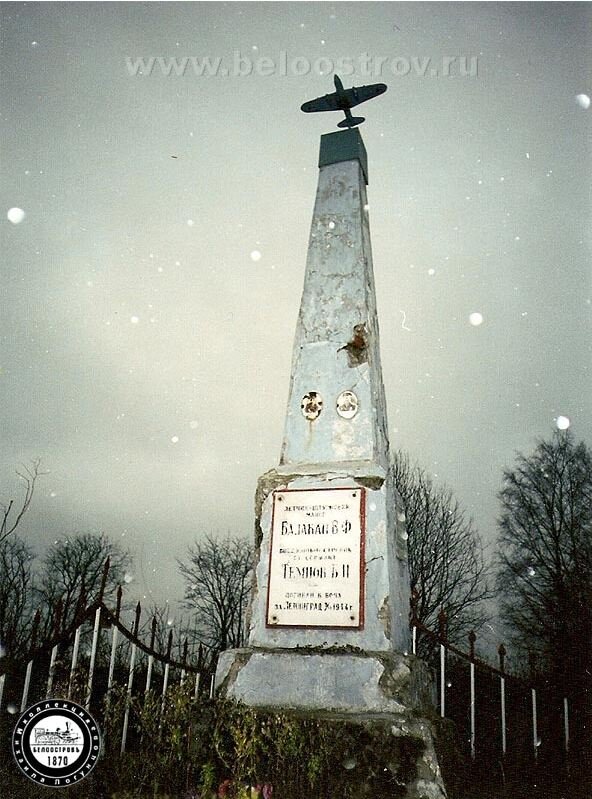 Памятник на могиле летчиков-штурмовиков В.Ф. Балакана и Б.И. Темнова. Фотография от 6 ноября 2003 года. Источник указан на фото.