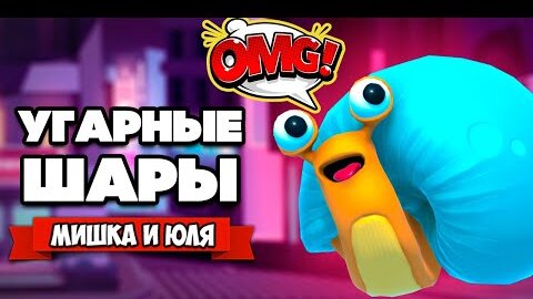 УГАРНЫЕ ШАРЫ, ОПЯТЬ ДО ЭТОГО ДОКАТИЛИСЬ ♦ Fling to the Finish #3