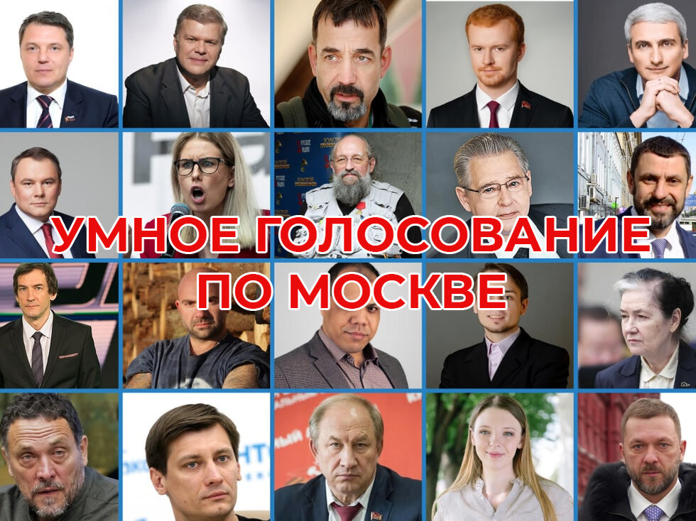 Умное голосование прогноз рекомендаций по округам Москвы