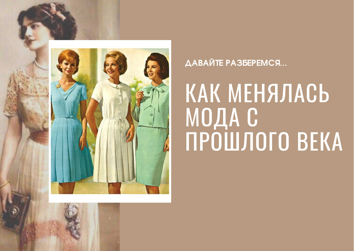 Одежда 19 века. Историческая мода. «мода и стиль. Старинное дамское платье на креолине. Век 19 изменчивая мода вднх.