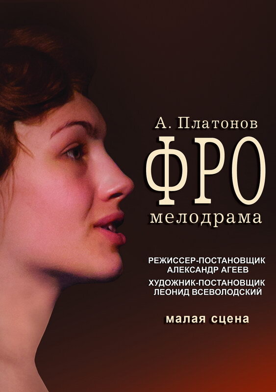 Фро. Фро Платонов. Фро фильм 1964. Рассказ Фро.