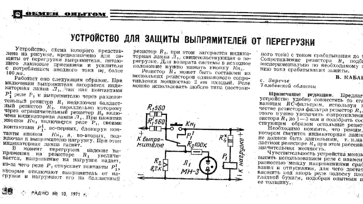 Защита от кз на полевом транзисторе схема