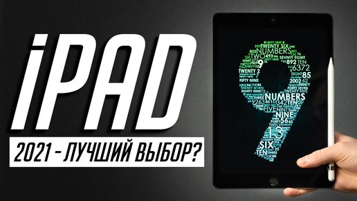 10+ нововведений iPad 9 (2021). Все, что нужно знать про самый дешевый планшет Apple