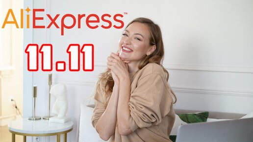 РАСПРОДАЖА И СКИДКИ НА ALIEXPRESS 11.11 часть 1 | товары для дома и кухни + канцелярия