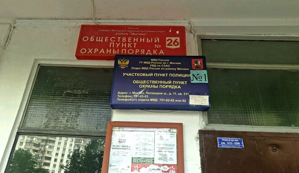 Вины пвз нет что значит. Общественный пункт охраны порядка. ОПОП Марьино. ОПОП общественный пункт охраны порядка Татарстана.