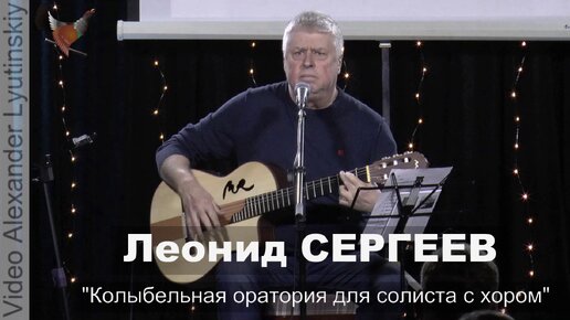 Download Video: Леонид СЕРГЕЕВ - 