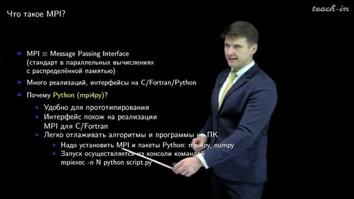 Лукьяненко Д.В. - Параллельные вычисления - 1. Введение в основы MPI на Python