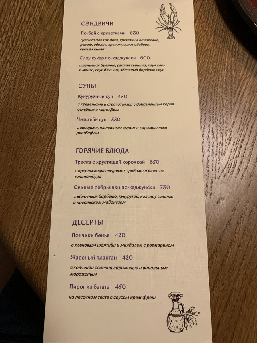 Странная креольская кухня в ресторане "Marie Laveau" на Петровке. Ужин ...