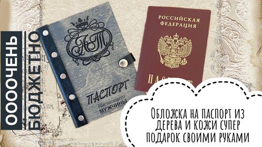 Обложки для паспорта своими руками: 10 идей с инструкциями — rov-hyundai.ru