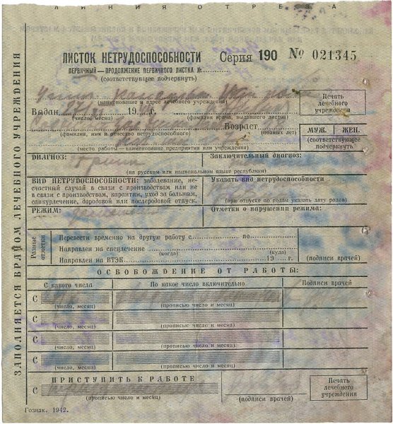 Больничный лист в СССР