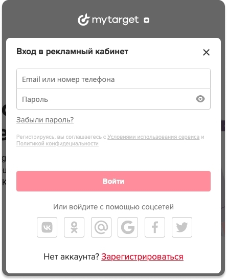 Как зарегистрироваться в myTarget