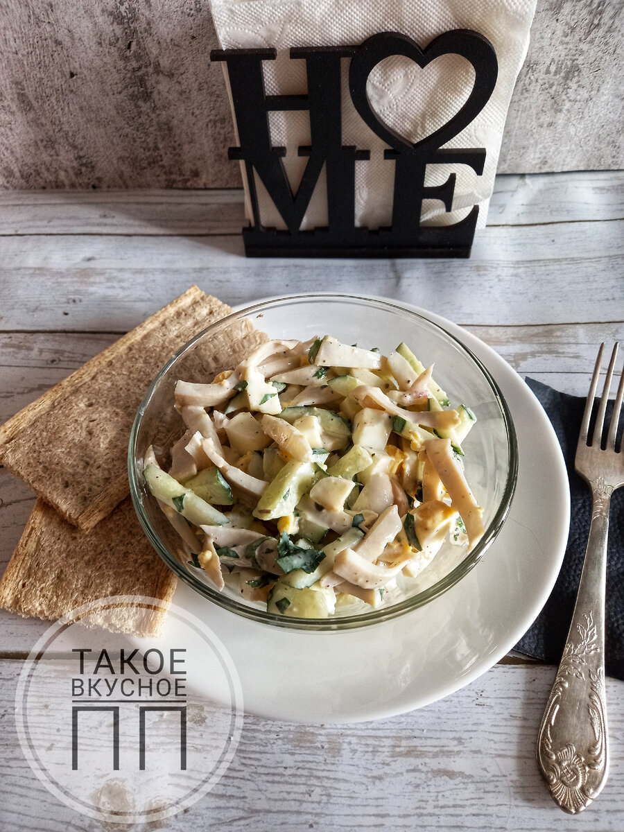 Салат с кальмарами/ПП рецепт